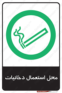  , سیگار کشیدن , محل , مکان , 