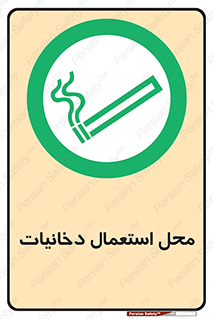  , سیگار کشیدن , محل , مکان , 