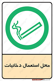  , سیگار کشیدن , محل , مکان , 