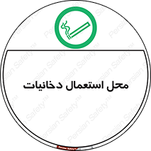  , سیگار کشیدن , محل , مکان , 