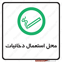  , سیگار کشیدن , محل , مکان , 