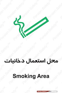  , سیگار کشیدن , محل , مکان , 