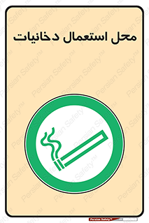  , سیگار کشیدن , محل , مکان , 