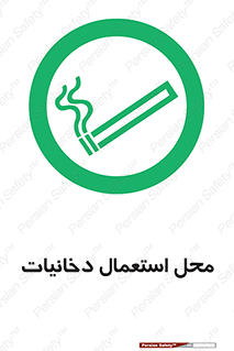  , سیگار کشیدن , محل , مکان , 