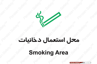  , سیگار کشیدن , محل , مکان , 