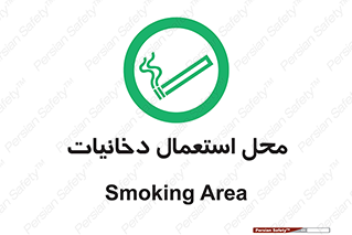  , سیگار کشیدن , محل , مکان , 