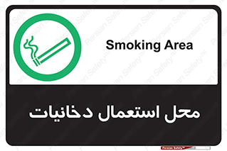  , سیگار کشیدن , محل , مکان , 