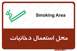  , سیگار کشیدن , محل , مکان , 