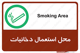  , سیگار کشیدن , محل , مکان , 