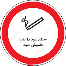  , سیگار کشیدن , محل , مکان , 