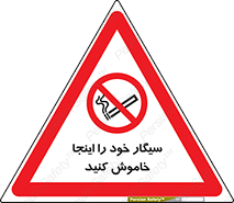  , سیگار کشیدن , محل , مکان , 