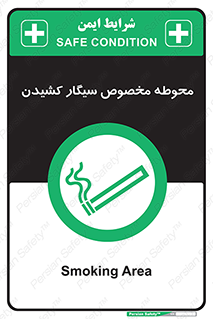  , سیگار کشیدن , محل , مکان , محدوده , 