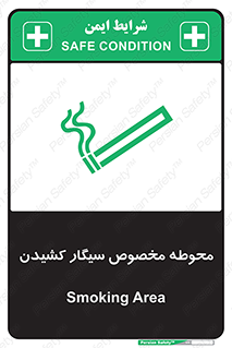  , سیگار کشیدن , محل , مکان , محدوده , 