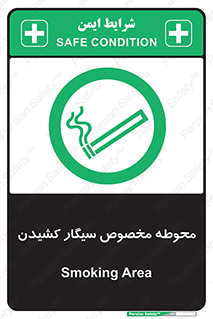  , سیگار کشیدن , محل , مکان , محدوده , 