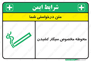  , سیگار کشیدن , محل , مکان , محدوده , 