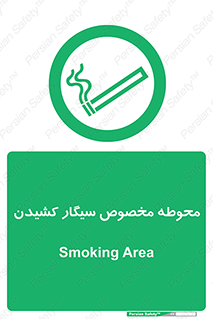  , سیگار کشیدن , محل , مکان , محدوده , 