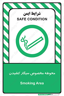  , سیگار کشیدن , محل , مکان , محدوده , 