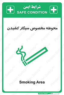 Safety sign: Smoking Area – design 10970