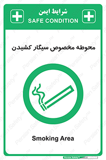  , سیگار کشیدن , محل , مکان , محدوده , 