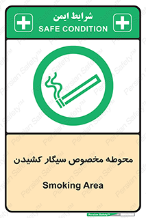  , سیگار کشیدن , محل , مکان , محدوده , 