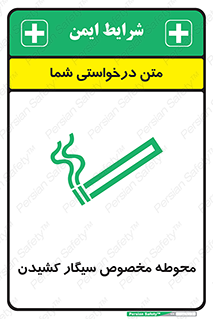  , سیگار کشیدن , محل , مکان , محدوده , 