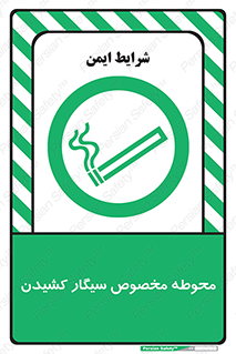  , سیگار کشیدن , محل , مکان , محدوده , 