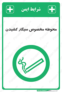  , سیگار کشیدن , محل , مکان , محدوده , 