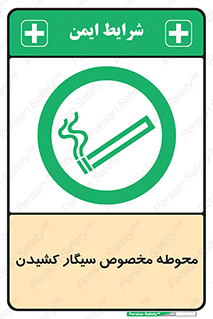  , سیگار کشیدن , محل , مکان , محدوده , 