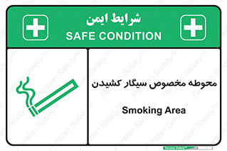  , سیگار کشیدن , محل , مکان , محدوده , 