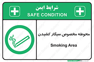  , سیگار کشیدن , محل , مکان , محدوده , 