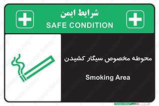  , سیگار کشیدن , محل , مکان , محدوده , 