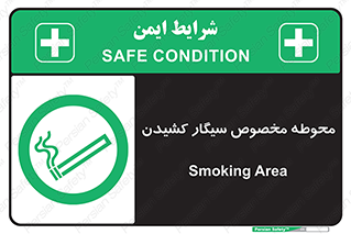  , سیگار کشیدن , محل , مکان , محدوده , 