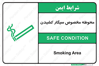  , سیگار کشیدن , محل , مکان , محدوده , 