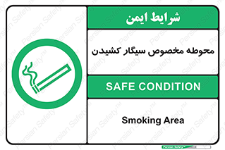  , سیگار کشیدن , محل , مکان , محدوده , 