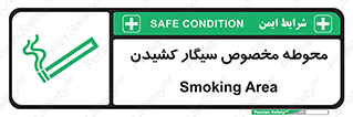  , سیگار کشیدن , محل , مکان , محدوده , 