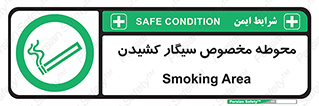  , سیگار کشیدن , محل , مکان , محدوده , 