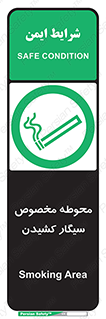  , سیگار کشیدن , محل , مکان , محدوده , 