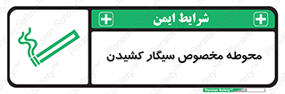  , سیگار کشیدن , محل , مکان , محدوده , 