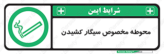  , سیگار کشیدن , محل , مکان , محدوده , 