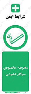  , سیگار کشیدن , محل , مکان , محدوده , 