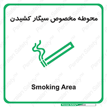  , سیگار کشیدن , محل , مکان , محدوده , 