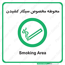  , سیگار کشیدن , محل , مکان , محدوده , 