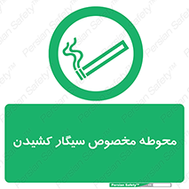  , سیگار کشیدن , محل , مکان , محدوده , 