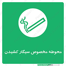  , سیگار کشیدن , محل , مکان , محدوده , 
