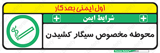  , سیگار کشیدن , محل , مکان , محدوده , 
