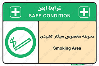  , سیگار کشیدن , محل , مکان , محدوده , 