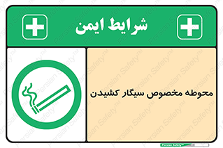  , سیگار کشیدن , محل , مکان , محدوده , 