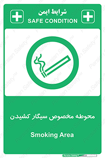  , سیگار کشیدن , محل , مکان , محدوده , 
