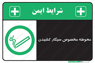  , سیگار کشیدن , محل , مکان , محدوده , 