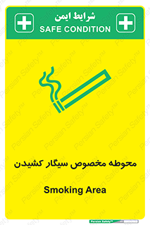Safety sign: Smoking Area – design 10970